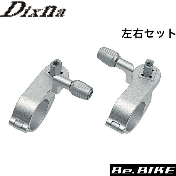 Dixna レバーハンドルマウント シルバー 左右ペア ブレーキ・シフト アクセサリー bebike