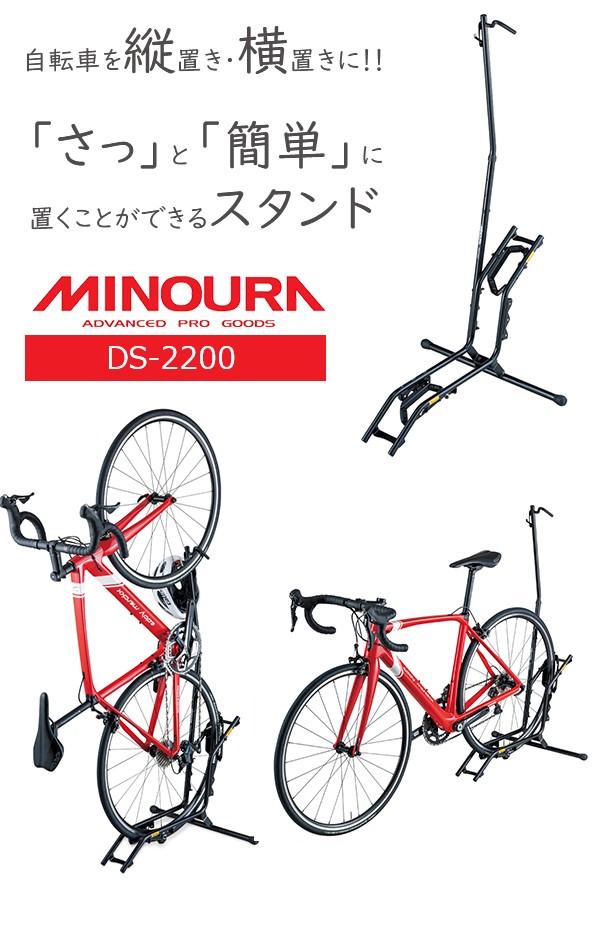 自転車 スタンド ミノウラ DS-2200 ディスプレイスタンド MINOURA 縦