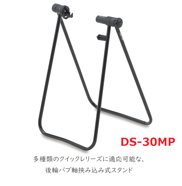 ミノウラ DS-30MP スタンド 後輪バブ軸挟み込み式スタンド ブラック