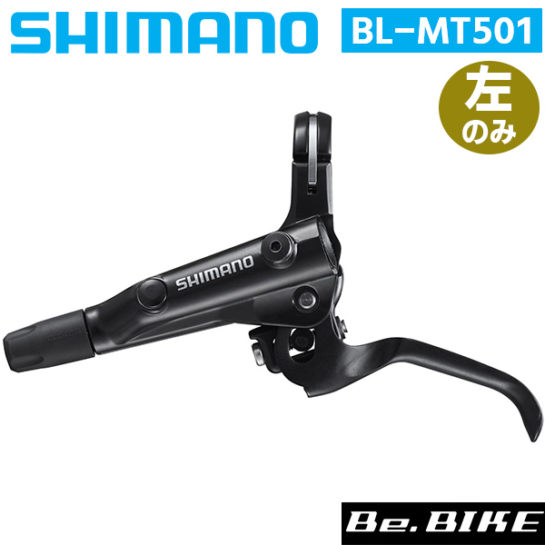 シマノ BL-MT501 ( I-spec 2) ブラック 左レバーのみ ブレーキレバー ハイドローリック EBLMT501LL 自転車 SHIMANO  油圧ディスクブレーキ : shimano-eblmt501ll : Be.BIKE - 通販 - Yahoo!ショッピング