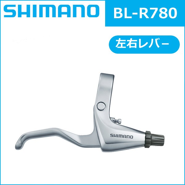 シマノ BL-R780 シルバー 左右レバーセット 2.5フィンガー SHIMANO ブレーキレバー :shimano-eblr780pa:Be.BIKE  - 通販 - Yahoo!ショッピング