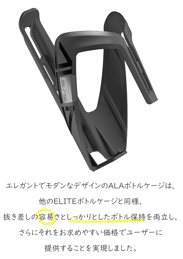 エリート ボトルケージ アラ 自転車 ボトルケージ ELITE ALA