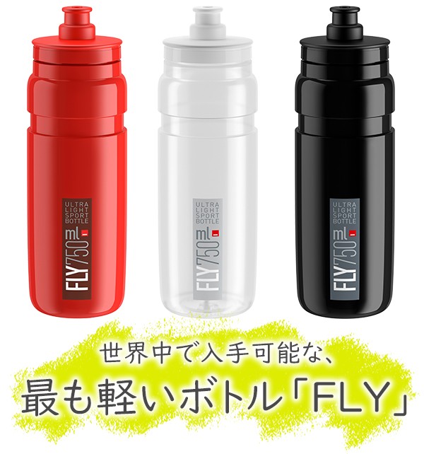 エリート Fly フライ ボトル 2020年モデル 750ml 自転車 ボトル Elite 軽量ボトル ウォーターボトル Be Bike Paypayモール店 通販 Paypayモール