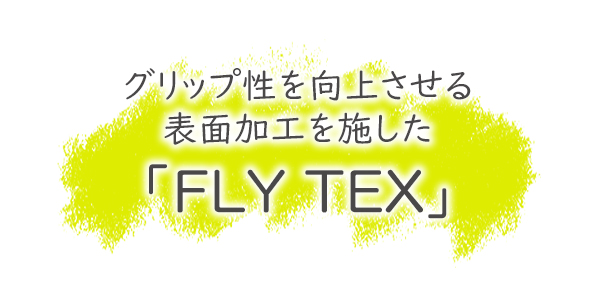 エリート FLY TEX ボトル 550ml