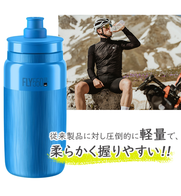 エリート FLY TEX ボトル 550ml