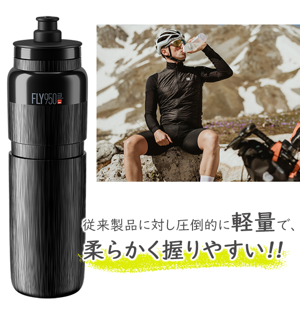 エリート FLY TEX ボトル 550ml