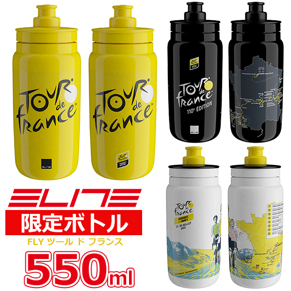 エリート FLY ツール ド フランス 2023 550ml 自転車 ボトル ELITE 軽量ボトル ウォーターボトル Tour de France  2023軽量ボトル スポーツボトル