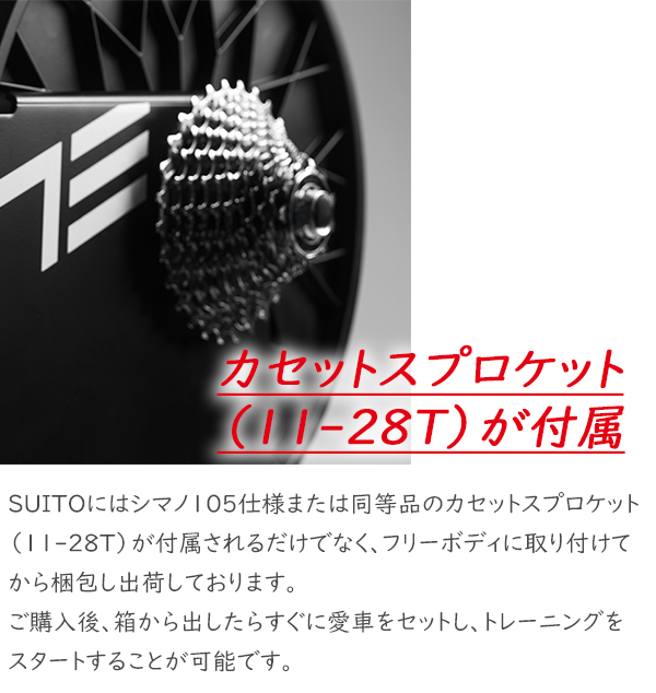 エリート ELITE SUITO スイート ダイレクトドライブ 自転車 サイクルトレーナー シマノスプロケット付属 インタラクティブサイクルトレーナー