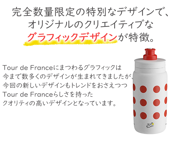 エリート FLY ツール ド フランス 2024 550ml 自転車 ボトル ELITE