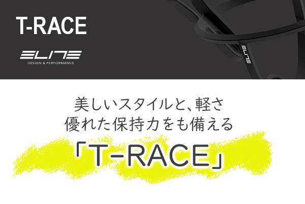 エリート T-RACE ボトルケージ 自転車 ボトルゲージ ELITE 軽い