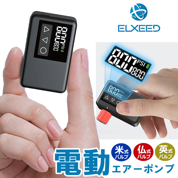 電動エアーポンプ
