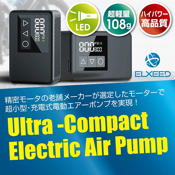 電動エアーポンプ