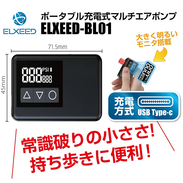 電動エアーポンプ