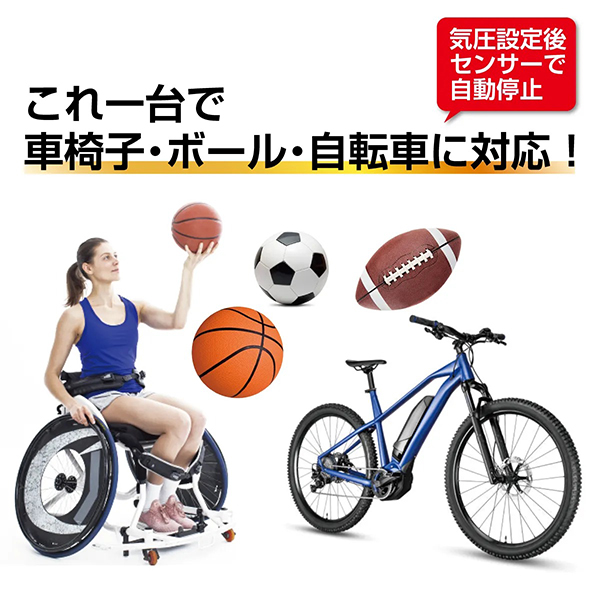 電動エアーポンプ