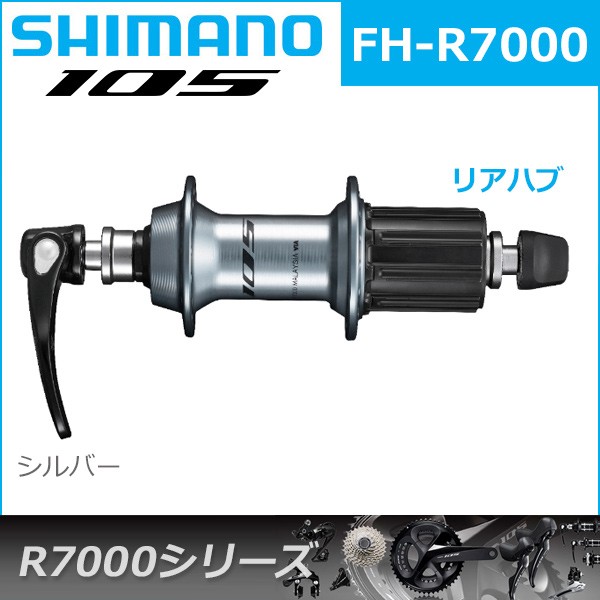 SHIMANO HB-R7000 & FH-R7000 ハブ Amazon.com : Shimano 105 FH – R7000 Rear Hub Rim Brake
