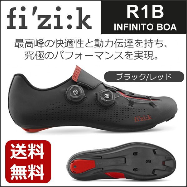 フィジーク R1B INFINITO BOA ブラック/レッド 自転車 シューズ ロードバイク ロード用 :fizik-003:Be.BIKE -  通販 - Yahoo!ショッピング