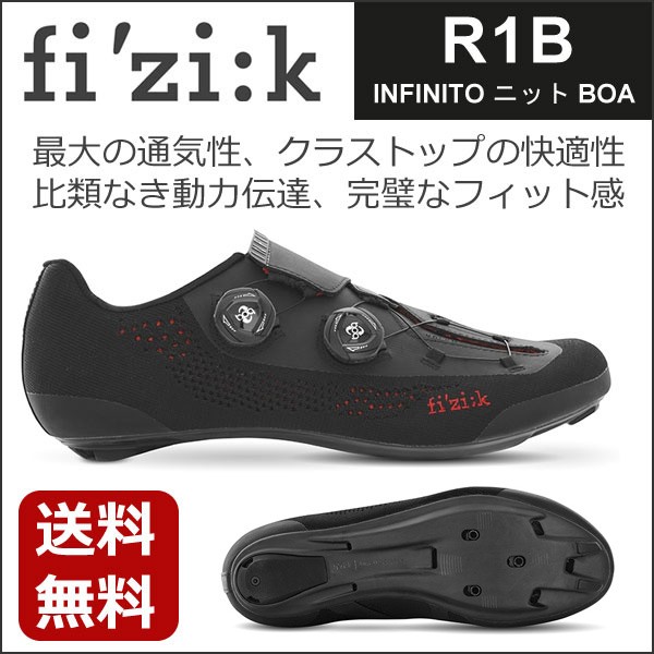 フィジーク R1B INFINITO ニット BOA ブラック 自転車 シューズ ロード