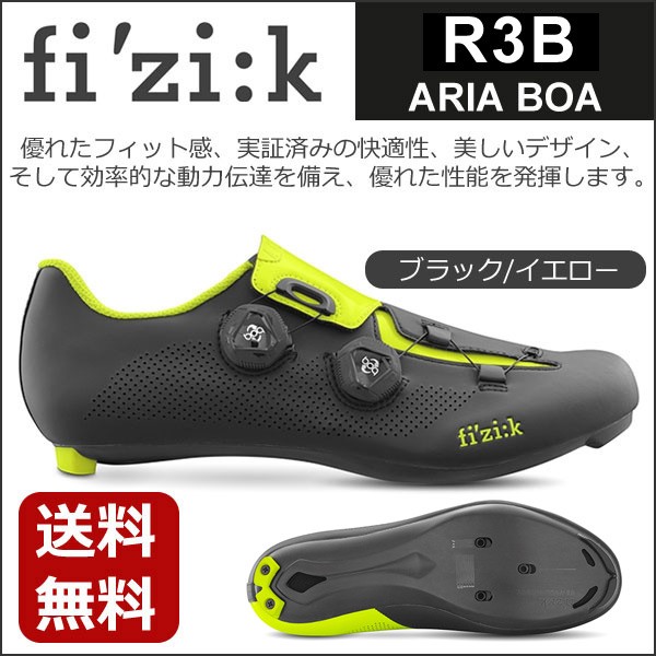 フィジーク R3B ARIA BOA ブラック/イエロー 自転車 シューズ ロード