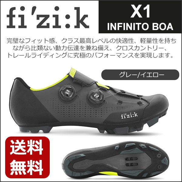 フィジーク X1 INFINITO BOA グレー/イエロー 自転車 シューズ MTB