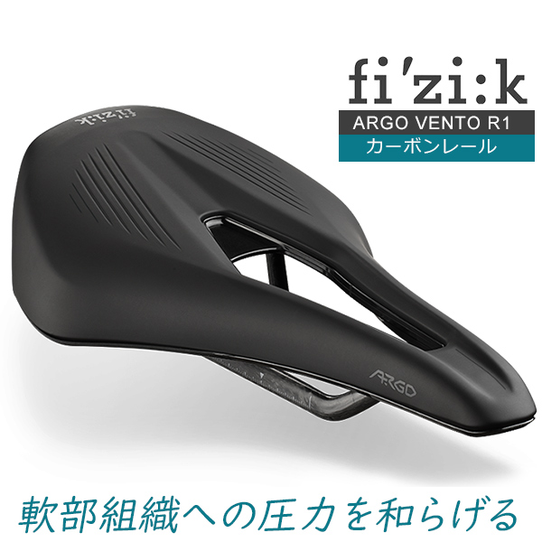 フィジーク サドル fi'zi:k ARGO VENTO R1 カーボンレール 自転車