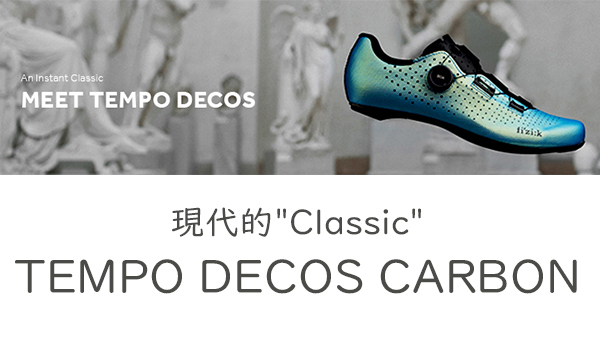 フィジーク シューズ DECOS CARBON (テンポ・デコスカーボン) 自転車