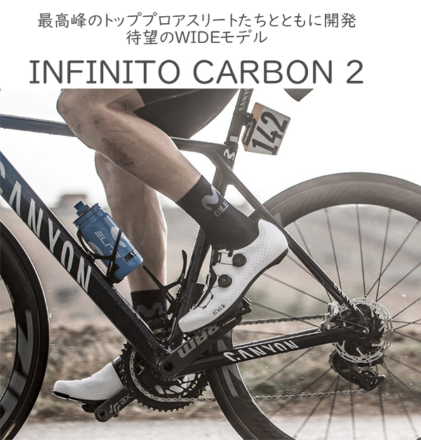 フィジーク シューズVENTO INFINITO CARBON 2 WIDE (ヴェント・イン 