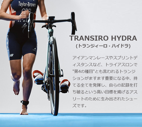 フィジーク シューズ トランジィーロ・ハイドラ TRANSIRO HYDRA 自転車 