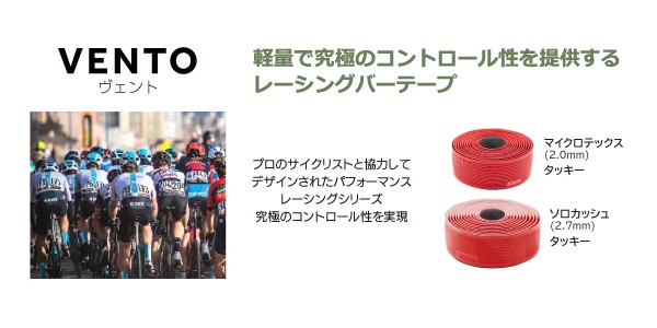 fizik(フィジーク) VENTO マイクロテックス タッキー 2MM