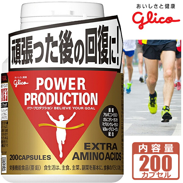 glico extra amino acids 180カプセル×2パックセット 頑張った後の回復に 亜鉛 栄養機能食品 -  organicfarmermag.com