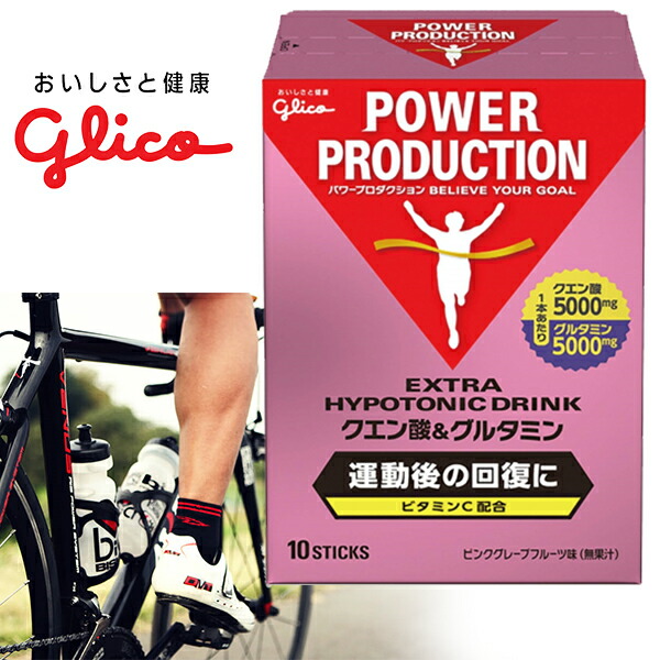 グリコ クエン酸＆グルタミン エキストラハイポトニックドリンク 高機能ドリンク POWER PRODUCTION グリコ パワープロダクション