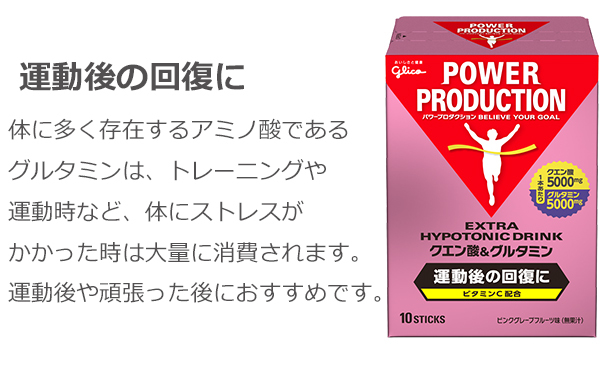 グリコ クエン酸＆グルタミン エキストラハイポトニックドリンク 高機能ドリンク POWER PRODUCTION グリコ パワープロダクション