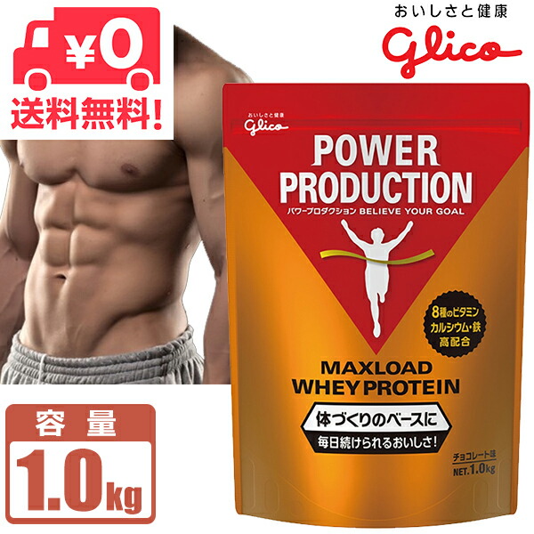 プロテイン グリコ パワープロダクション (50食分) POWER 1.0kg