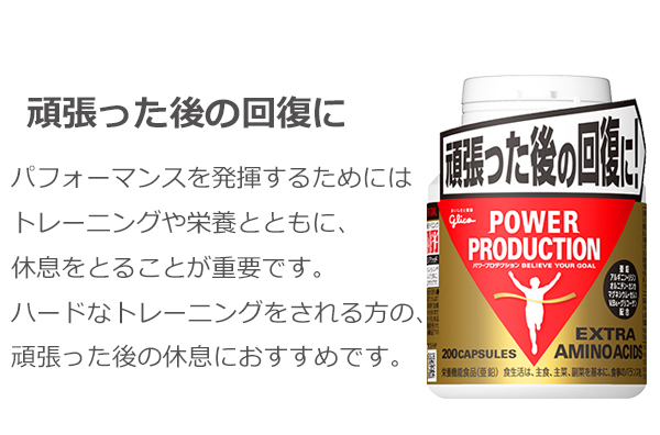 グリコ パワープロダクション エキストラ アミノアシッド 回復系 驚異の回復力を目指す方へ POWER PRODUCTION  :glico-extra-amino-acid:Be.BIKE - 通販 - Yahoo!ショッピング