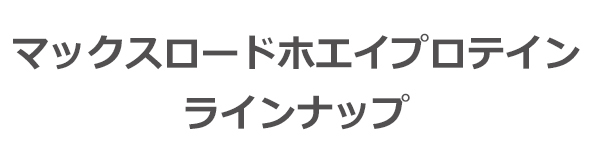 プロテイン グリコ パワープロダクション マックスロード ホエイプロテイン [サワーミルク味] 3.5kg (175食分)   大容量 POWER PRODUCTION maxload