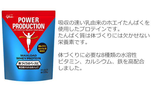 プロテイン グリコ パワープロダクション マックスロード ホエイプロテイン [サワーミルク味] 3.5kg (175食分)   大容量 POWER PRODUCTION maxload