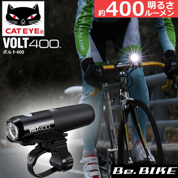 キャットアイ HL-EL461RC VOLT400 自転車 ライト 充電式 高輝度LEDヘッドライト :hl-el461rc:Be.BIKE - 通販  - Yahoo!ショッピング