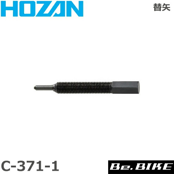 HOZAN（ホーザン） C-371 チェーン切リ 自転車 工具 : Be.BIKE - 通販 