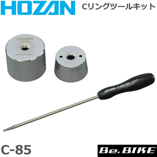 HOZAN（ホーザン) C-85 Cリングツールキット 自転車 工具