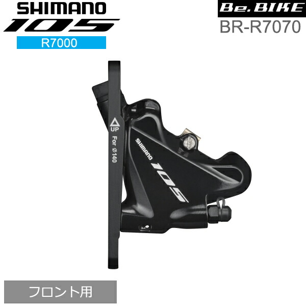 シマノ 105 BR-R7070 ブラック フロント用 レジンパッド L02A フィン付 フラットマウント ハイドローリック ブレーキ  ディスクブレーキ R7000シリーズ :shimano-ibrr7070f4rfl:Be.BIKE - 通販 - Yahoo!ショッピング