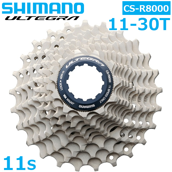 シマノ CS-R8000 11S 11-30T カセットスプロケット 11スピード ロード カセットスプロケット 自転車 アルテグラ R8000  SHIMANO ULTEGRA