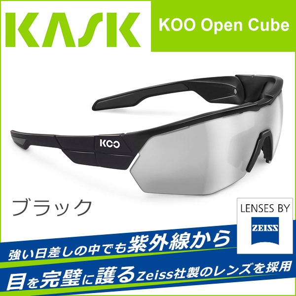 カスク(KASK) OPEN CUBE ブラック 自転車 サングラス アイウエア