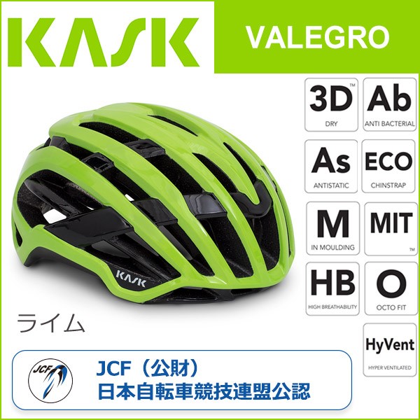 カスク(KASK) VALEGRO ライム 自転車 ヘルメット 爆買 : Be.BIKE 