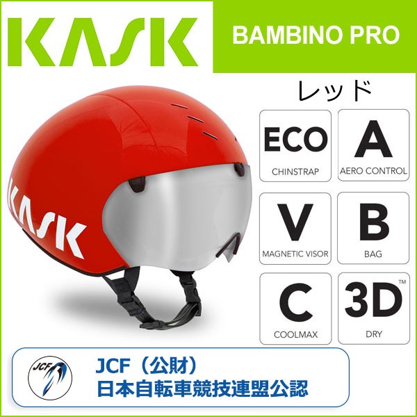 33513円 【お1人様1点限り】 創業110年祭 カスク KASK BAMBINO PRO EVO AERO-PROシリーズ TTヘルメット