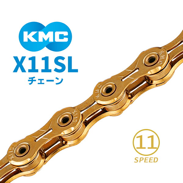KMC チェーン X11SL ゴールド TI-GOLD 自転車 チェーン 11スピード対応