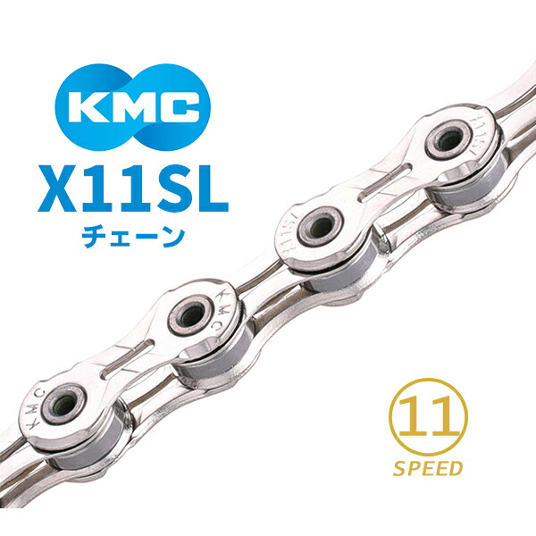 KMC チェーン XSL シルバー 自転車 チェーン スピード対応