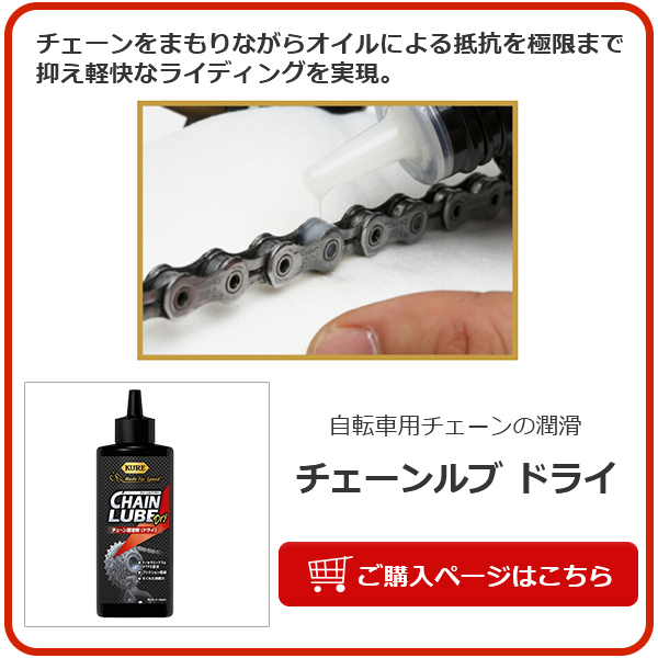 格安 価格でご提供いたします KURE クレ チェーンルブ ドライ チェーン用潤滑剤 130ml