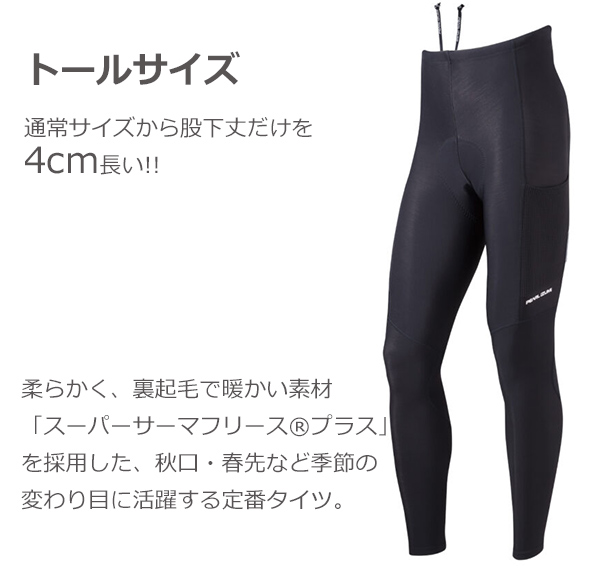 パールイズミ 秋冬 自転車 ウエア
