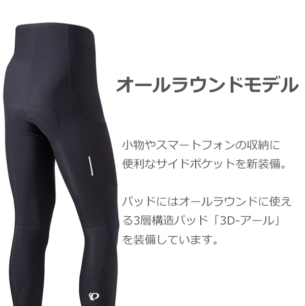 パールイズミ 秋冬 自転車 ウエア