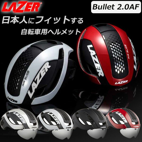 Lazer レイザー バレット Af Bullet 2 0af 自転車 ロード用 ヘルメット アジアンフィット Be Bike Paypayモール店 通販 Paypayモール