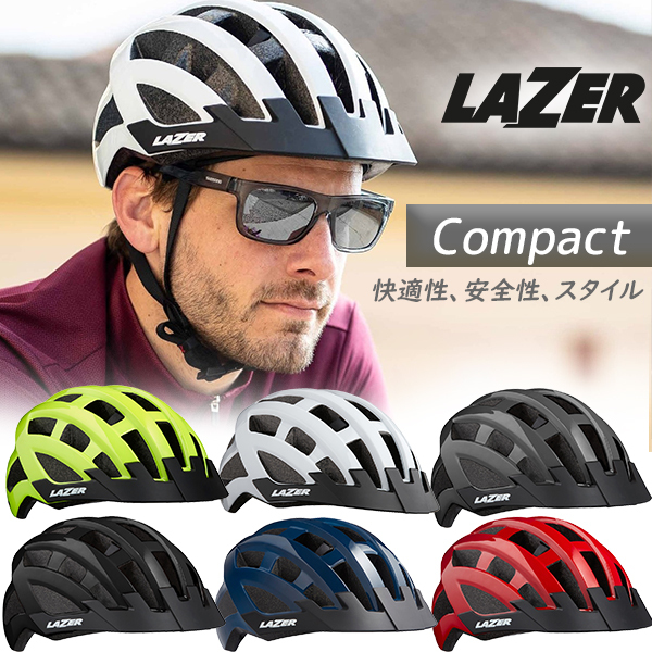 ヘルメット レイザー コンパクト AF LAZER Compact アジアンフィット 自転車 通勤 通学 ロードバイク クロスバイク ロードバイク